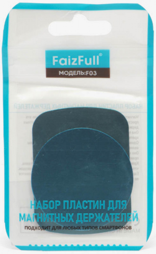 Пластины для магнитного держателя FaizFull F03 (2 штуки)
