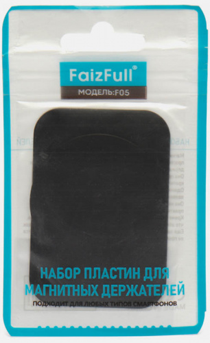 Пластины для магнитного держателя FaizFull F05 (2 штуки)